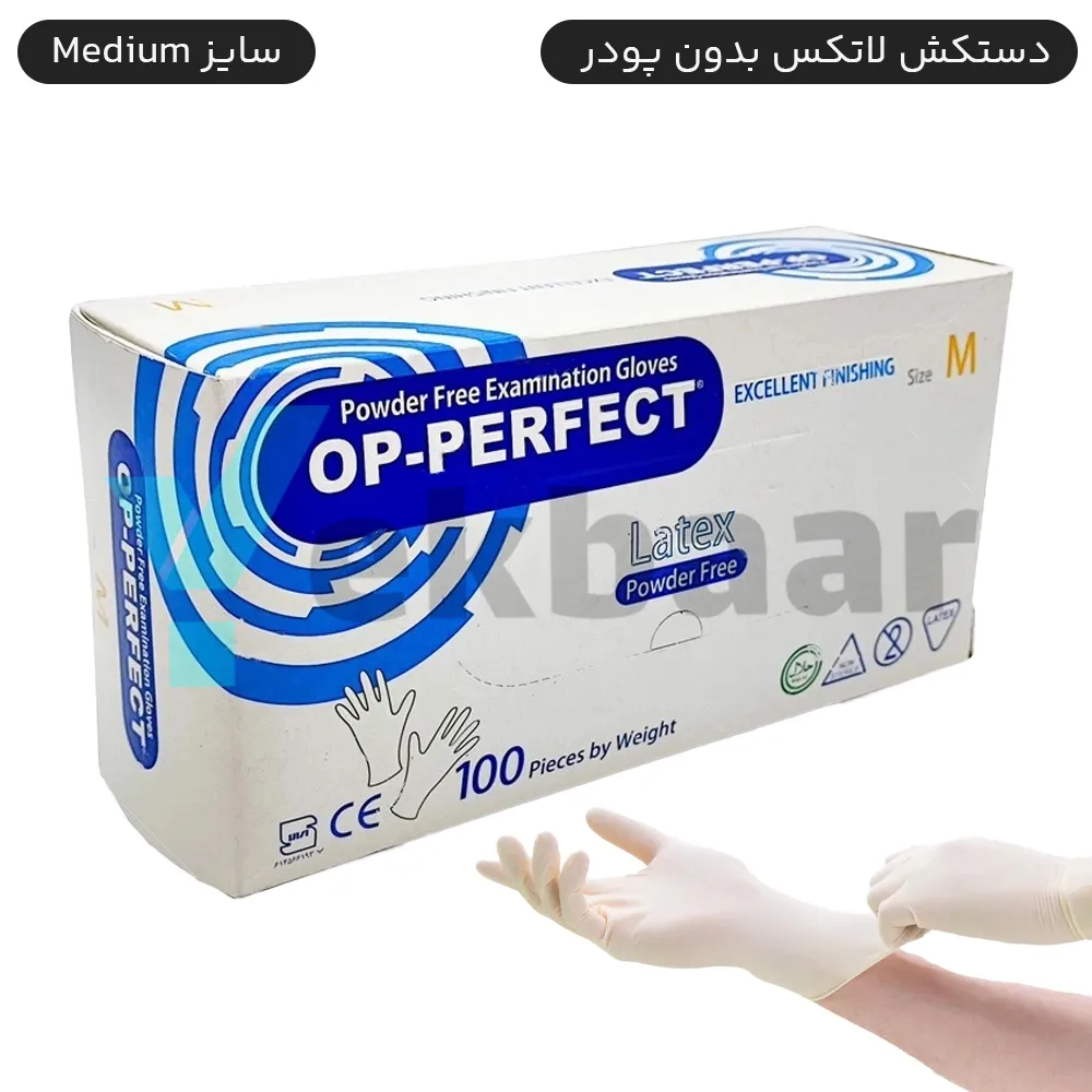 دستکش لاتکس OP PERFECT اوپی پرفکت بسته 100 عددی - برند ایران حریر سایز مدیوم