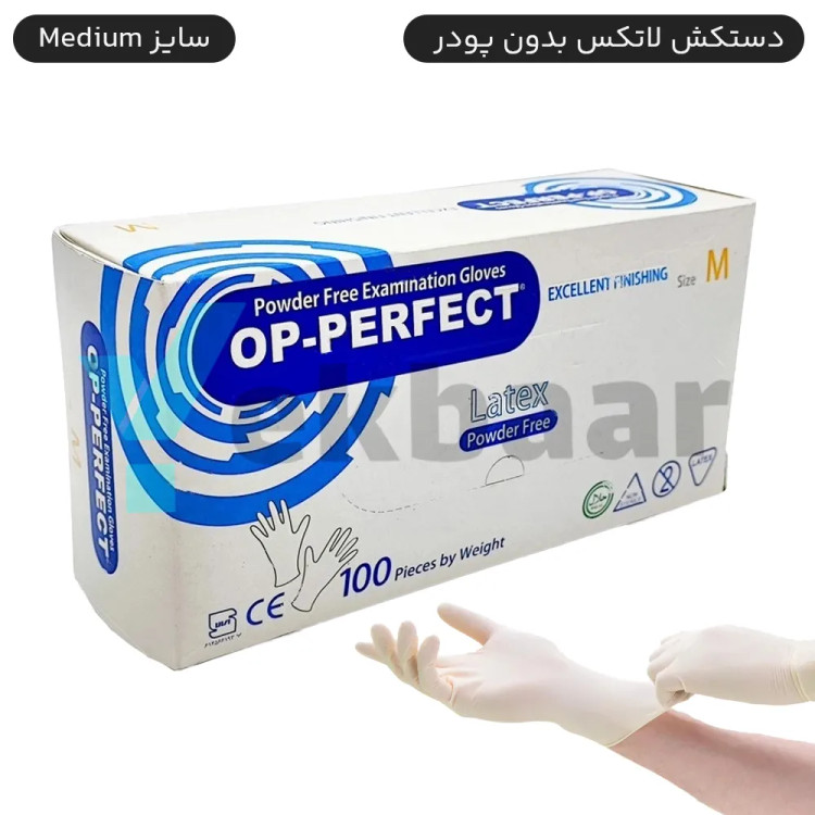 دستکش لاتکس OP PERFECT اوپی پرفکت بسته 100 عددی - برند ایران حریر سایز مدیوم
